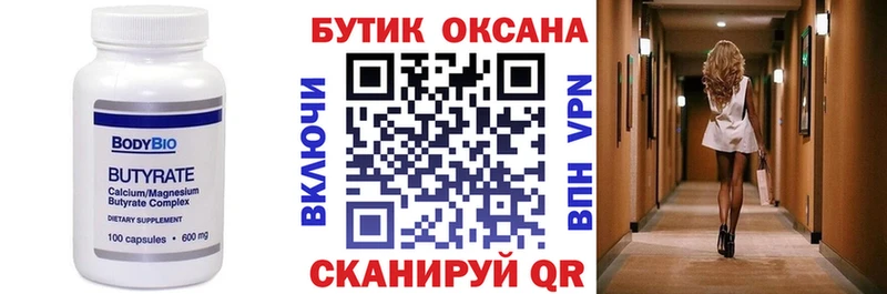 БУТИРАТ Butirat  KRAKEN зеркало  Михайловск 